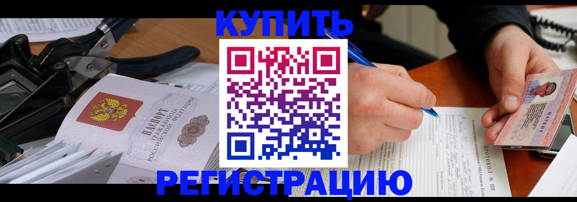 прописка 2025 в Минеральных Водах