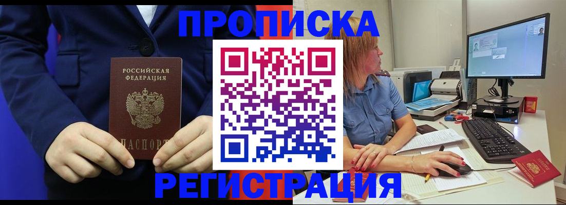 прописка регистрация в Минеральных Водах