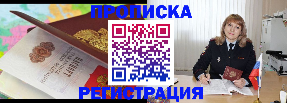 временная регистрация 2025 в Минеральных Водах