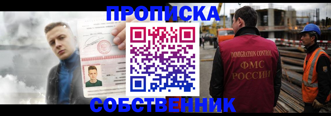 прописка для школы в Минеральных Водах