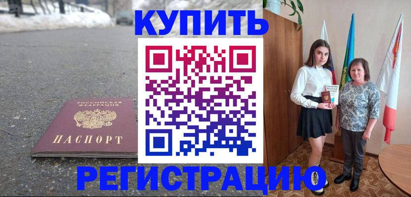 прописка 2025 в Минеральных Водах