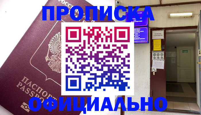 прописка для работы в Минеральных Водах